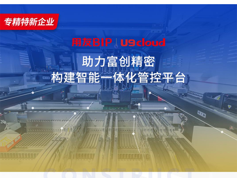 替代國外產品，用友U9 cloud打造中國數智制造未來！